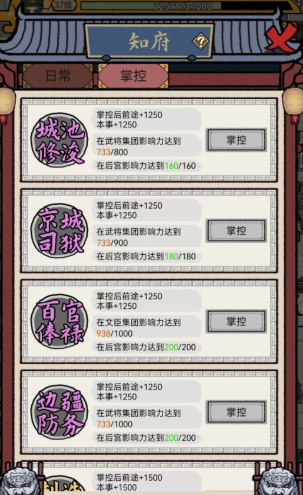 知府大人模拟器图3
