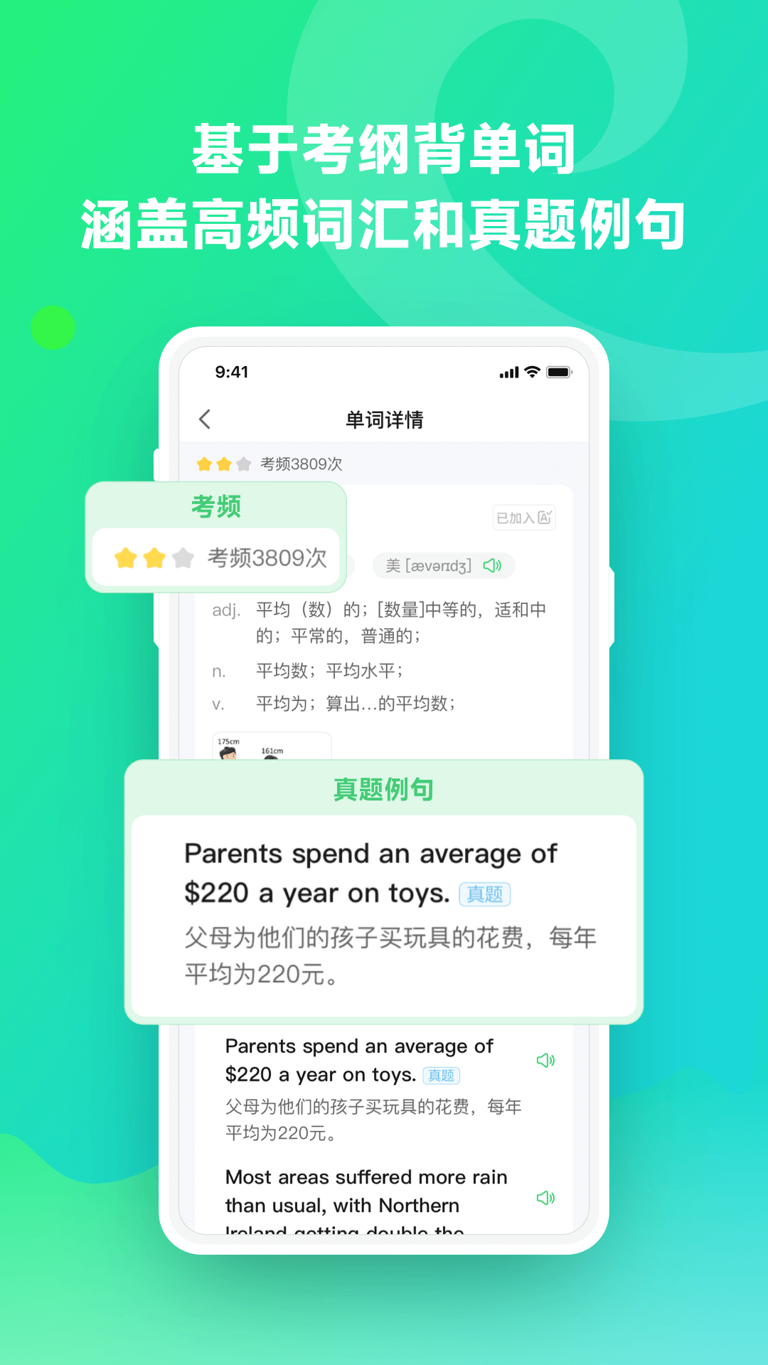 讯飞易听说原版图1