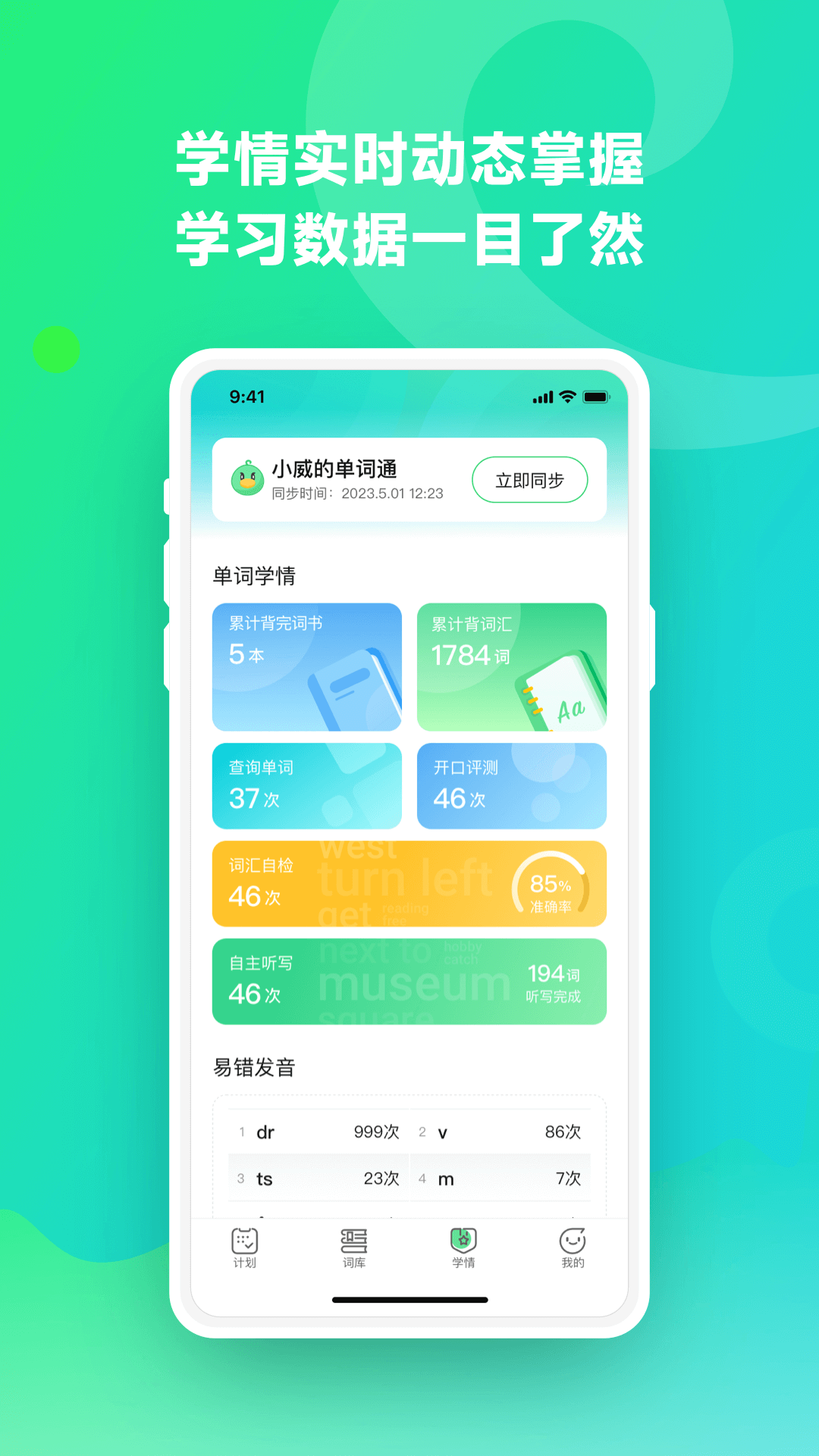 讯飞易听说原版图3