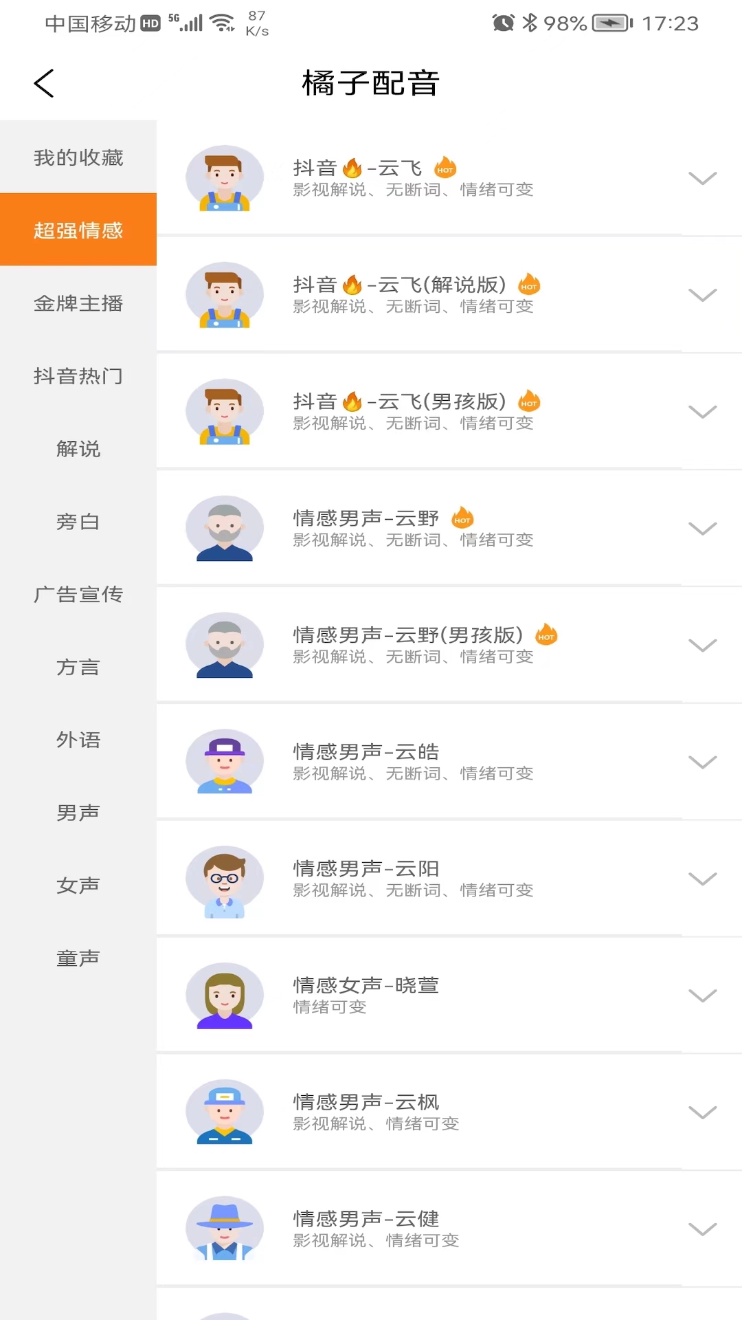 橘子配音免费原版图5