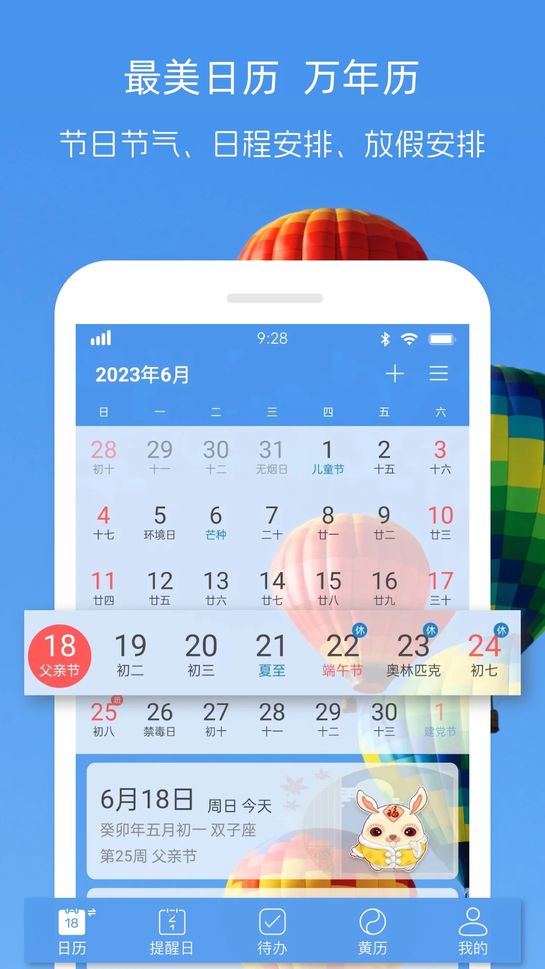 最美日历(4)