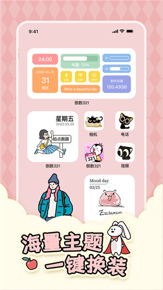 倒数321软件免费原版图1