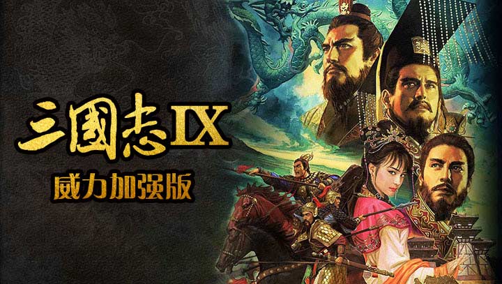 三国志9手机版截图2