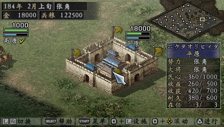 三国志9手机版截图3