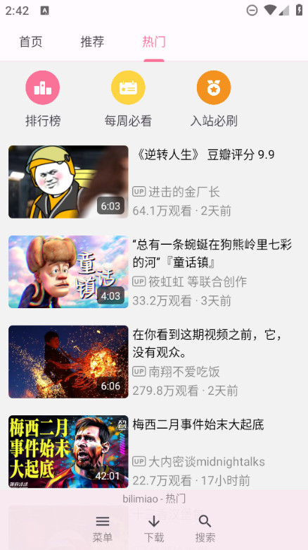 bilimiao哔哩喵图2