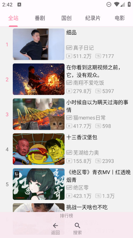 bilimiao哔哩喵图3
