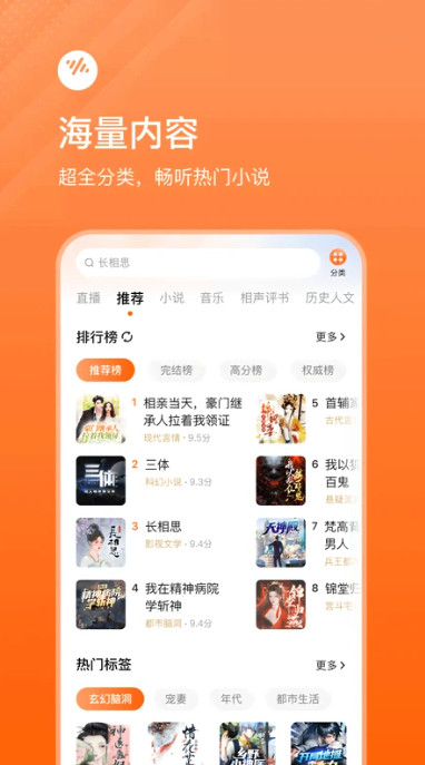 番茄畅听