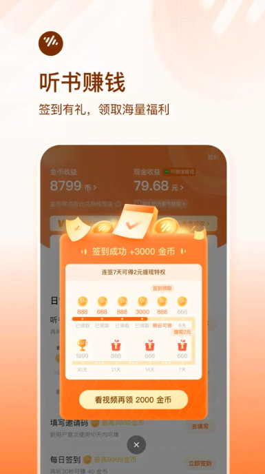 番茄畅听