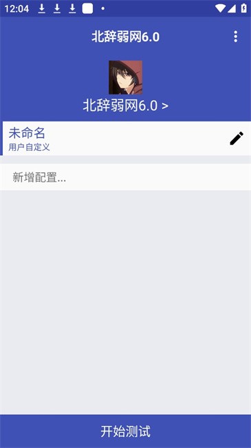 北辞弱网