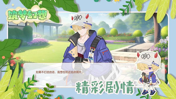 筑梦幻想游戏无广告版截图4