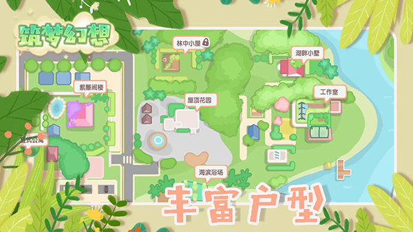 筑梦幻想游戏4