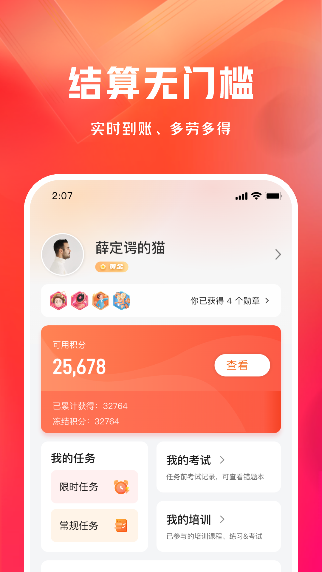 网易有灵众包通用版图4