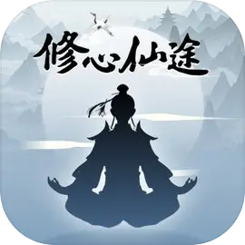 修心仙途 V1.1.0