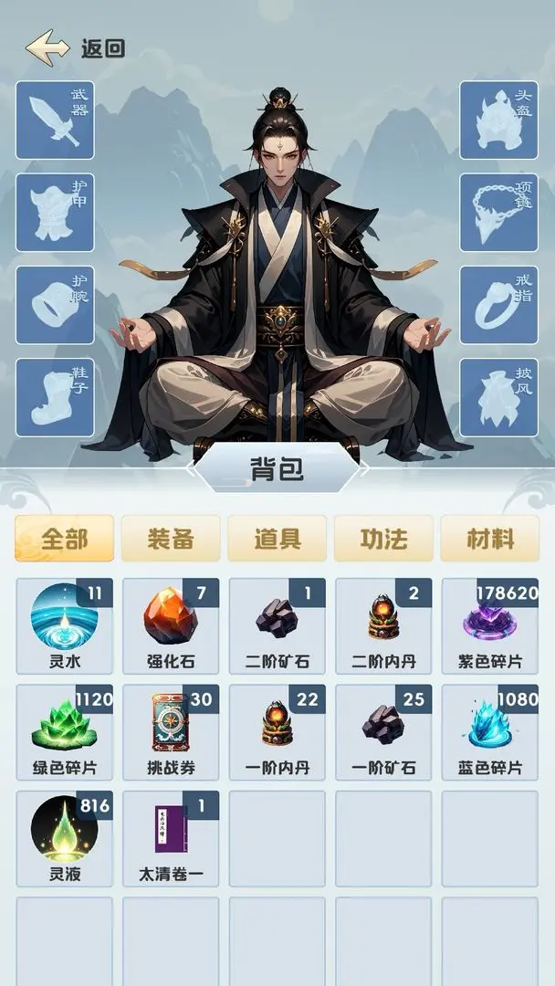 修心仙途(1)