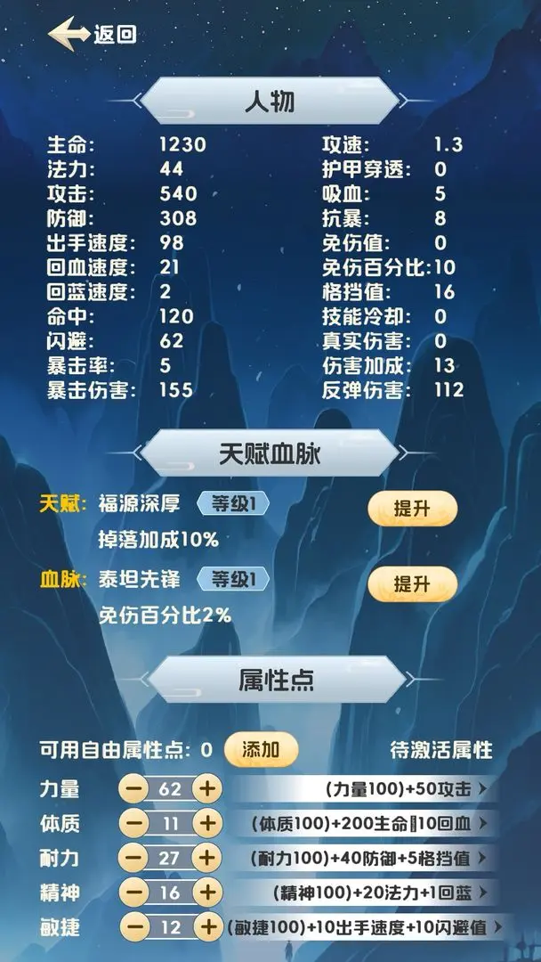 修心仙途(2)