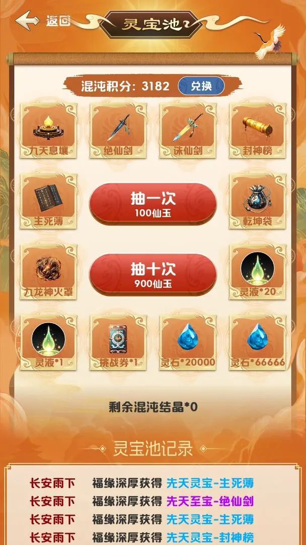 修心仙途(4)