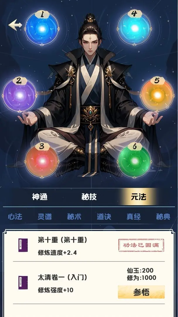 修心仙途(5)