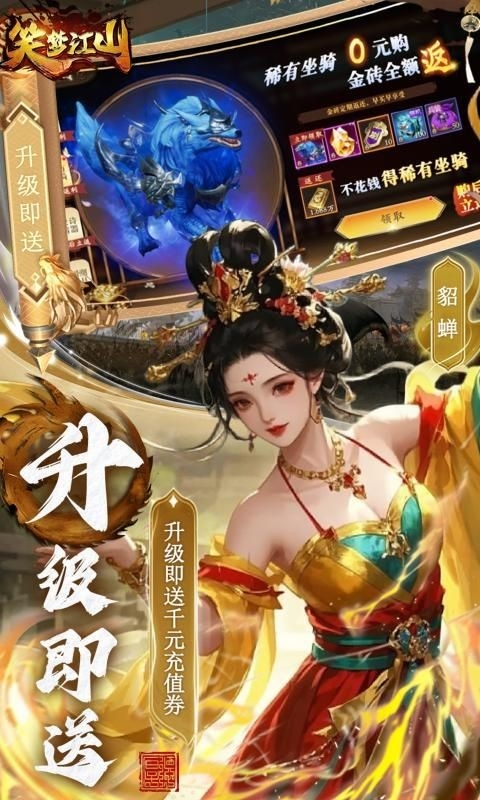 笑梦江山安卓免费版截图3
