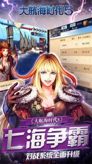 大航海时代5无广告版图2