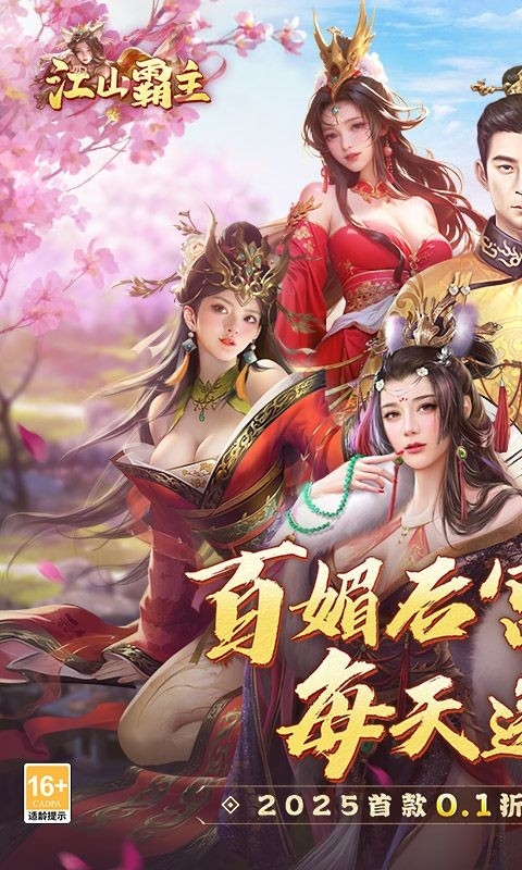江山霸主安卓免费版截图2