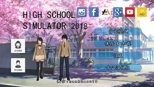 高校模拟器20261