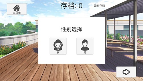 高校模拟器20263