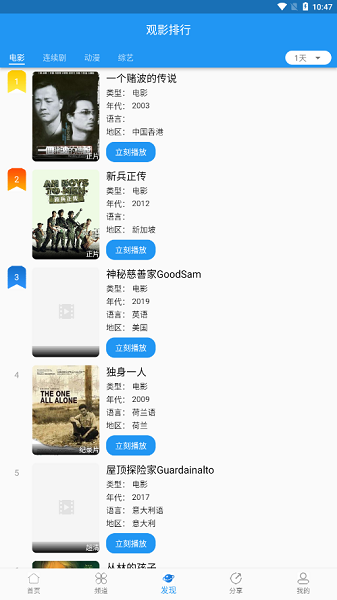 图图影视安卓版图2