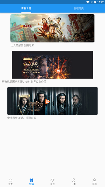 图图影视安卓版图3