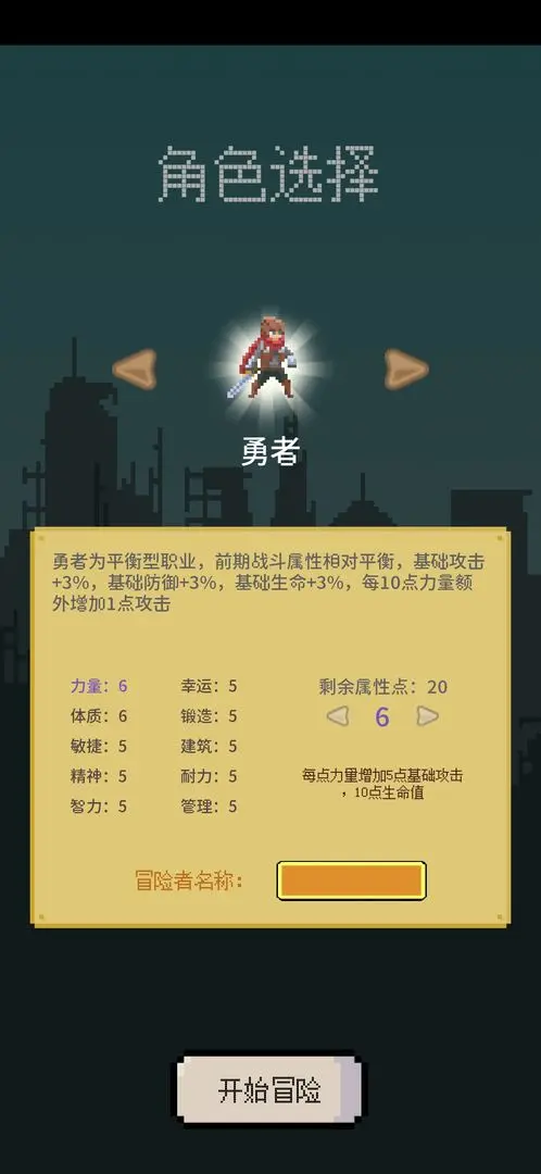 目标是传说级冒险者免费原版截图3
