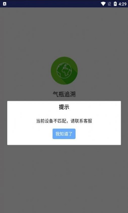 气瓶追溯手机最新版图2