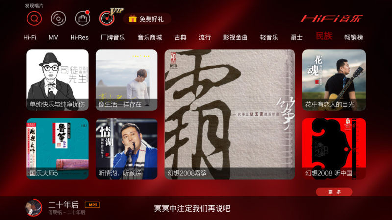 hifi音乐播放器手机版图1