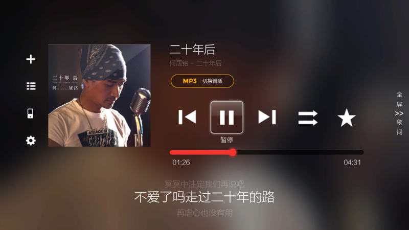 hifi音乐播放器手机版图2