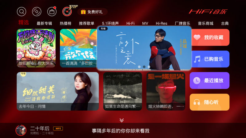 hifi音乐播放器手机版图3