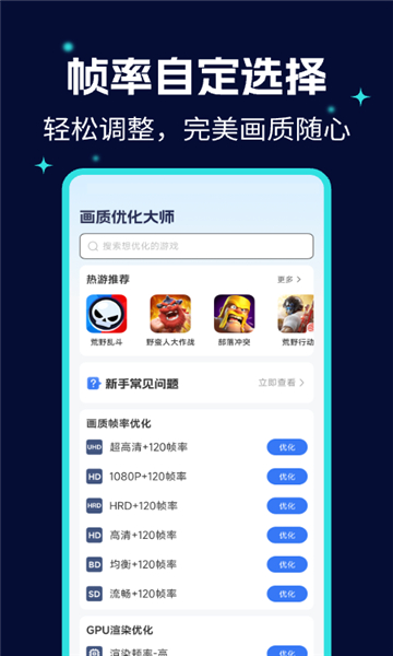 画质优化大师1