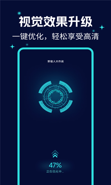 画质优化大师3