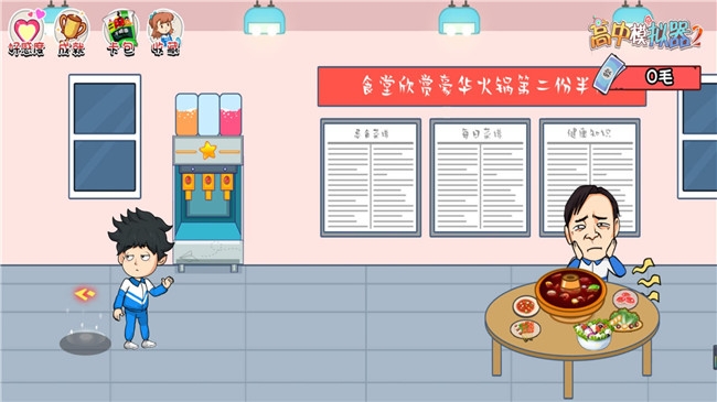 高中生的一天(2)
