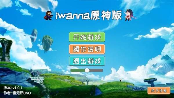iwanna原神版(4)