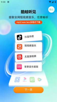 酷蛙听见手机最新版图2