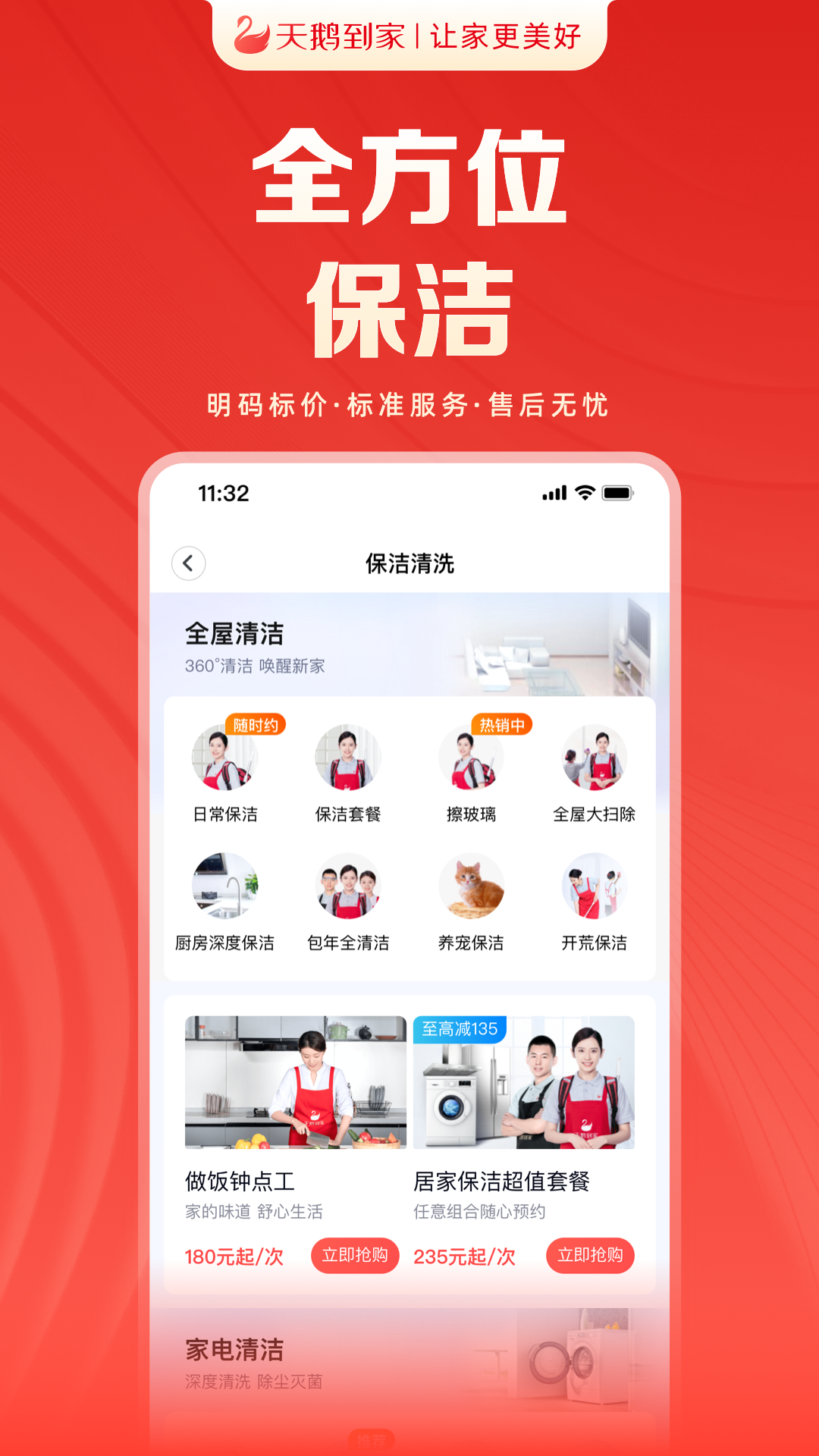 天鹅到家手机免费版图4