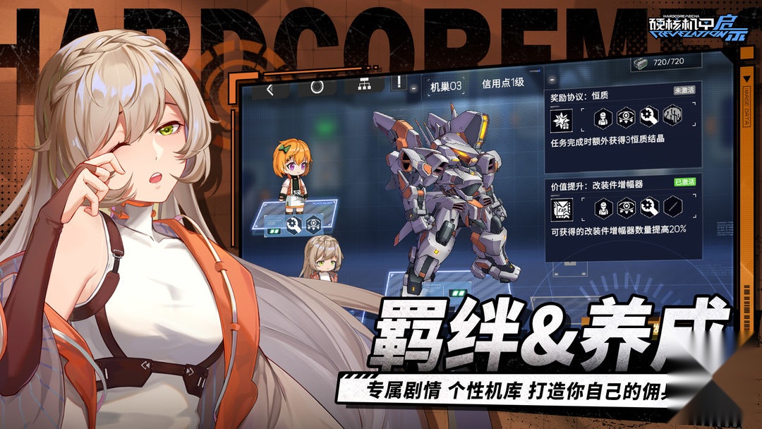 硬核机甲启示手游无广告版截图3