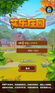 艾乐庄园截图4