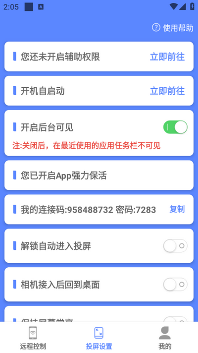远程协助控制软件最新免费版图1