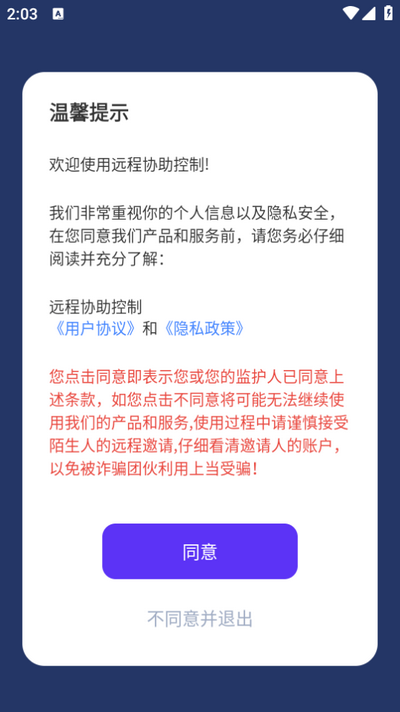 远程协助控制软件最新免费版图2