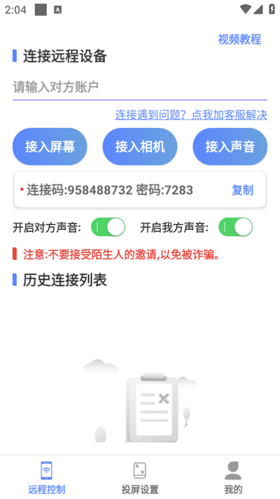 远程协助控制软件最新免费版图3