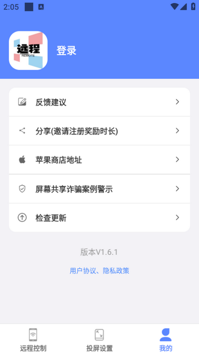 远程协助控制软件最新免费版图4