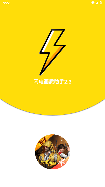 闪电画质助手最新版图1