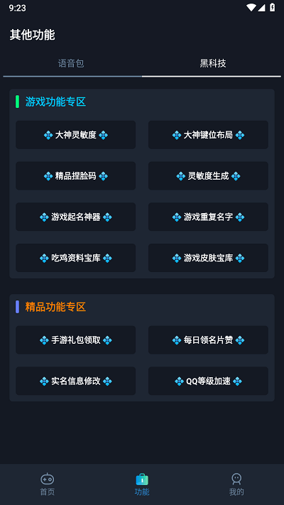 闪电画质助手最新版图3