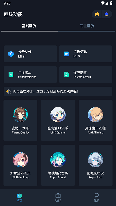 闪电画质助手最新版图2