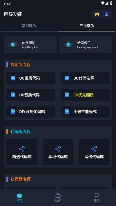 闪电画质助手最新版图4