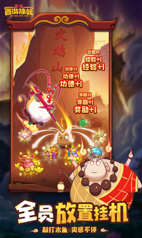 西游除妖0.01折官方版图4